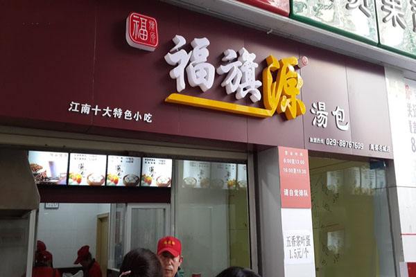 福旗源加盟