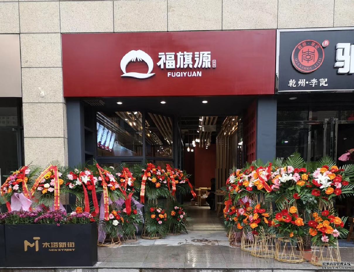 门店五